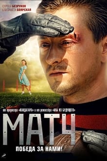 Poster do filme Match