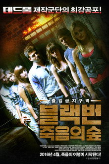블랙번: 죽음의 숲