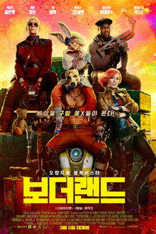 보더랜드
