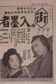 The Village Tattooed Man