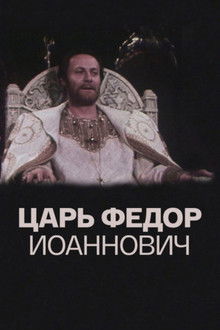 Tsar Fyodor Ioannovich