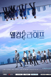 웰컴2라이프