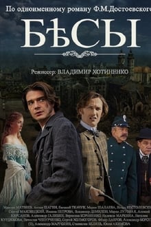 Poster do filme Бесы