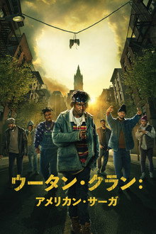シーズン1