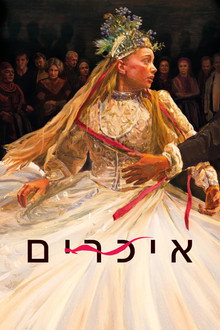 איכרים