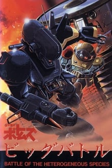 Poster do filme Armored Trooper VOTOMS: Big Battle