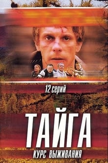 Poster da série Тайга. Курс выживания