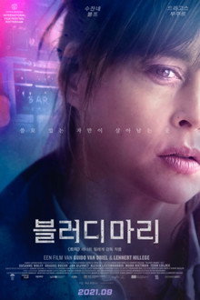 블러디 마리