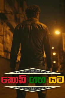 Kodi Gaha Yata