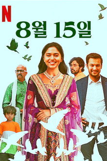 8월 15일