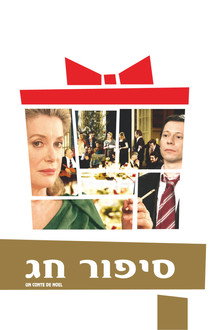 סיפור חג