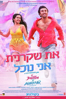 את שקרנית אני נוכל