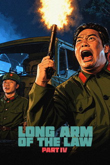 省港旗兵第四集：地下通道
