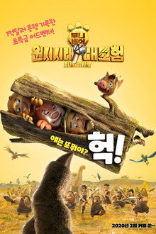 부니베어: 원시시대 대모험