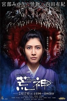 Poster do filme Koujin