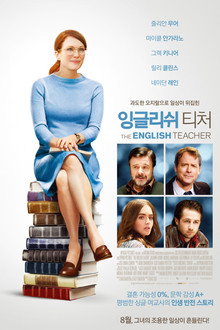 잉글리쉬 티처
