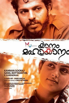 യാനം മഹായാനം