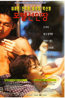 모텔 선인장