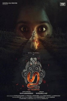 ഗൂ