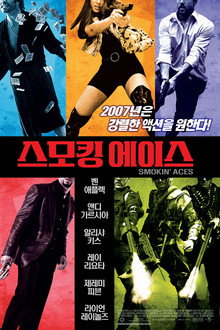 스모킹 에이스