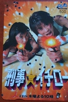 Poster da série Officer Ichiro