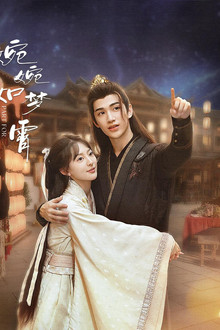 婉婉如梦霄