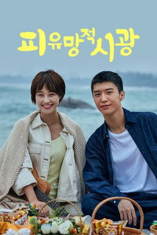 피유망적시광
