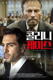 콜리니 케이스