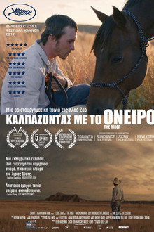 Καλπάζοντας με το όνειρο