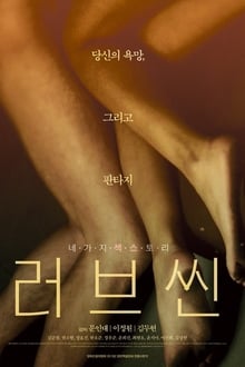 러브씬