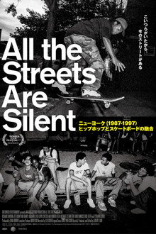 All the Streets Are Silent：ニューヨーク（1987-1997）ヒップホップとスケートボードの融合