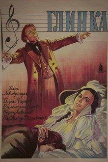 Глинка