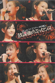 ℃-ute ライブツアー2007秋〜放課後のエッセンス〜
