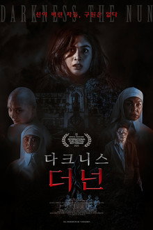 다크니스 더 넌