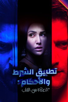 الصلاة من القلب : تطبيق الشروط والأحكام