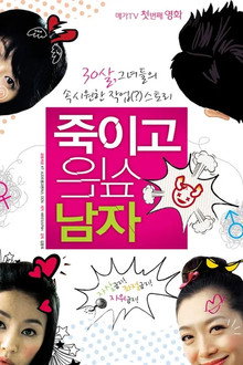 The Man I Want to Kill