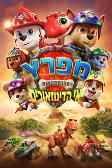 מפרץ ההרפתקאות: אי הדינוזאורים