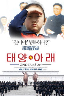 태양 아래
