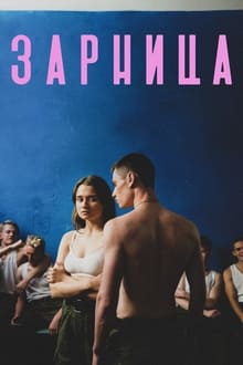 Zarnitsa movie poster