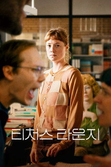 티처스 라운지