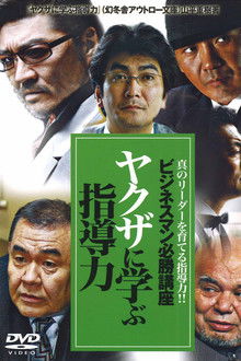 The Successful Businessmen Handbook II: Leadership Skills You Can Learn from the Yakuza