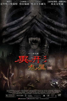 鬼屋魔影