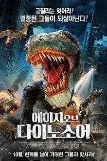 에이지 오브 다이노소어