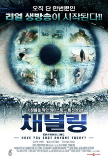 채널링