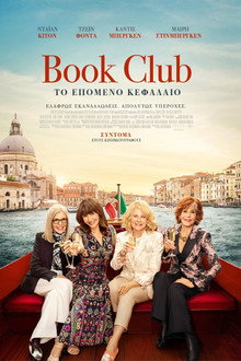Book Club: Το Επόμενο Κεφάλαιο