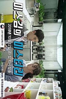 미스김의 미스터리