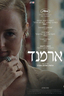 ארמנד