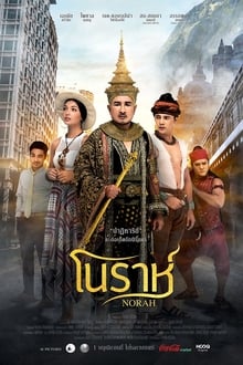 Poster do filme โนราห์