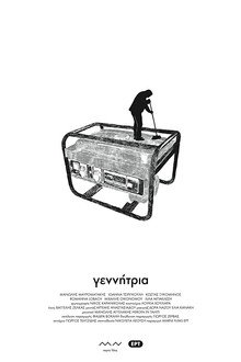 Γεννήτρια