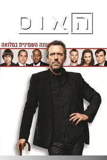 עונה 8